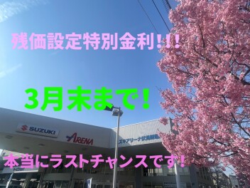 かえるプラン、特別金利終了目前です！！！